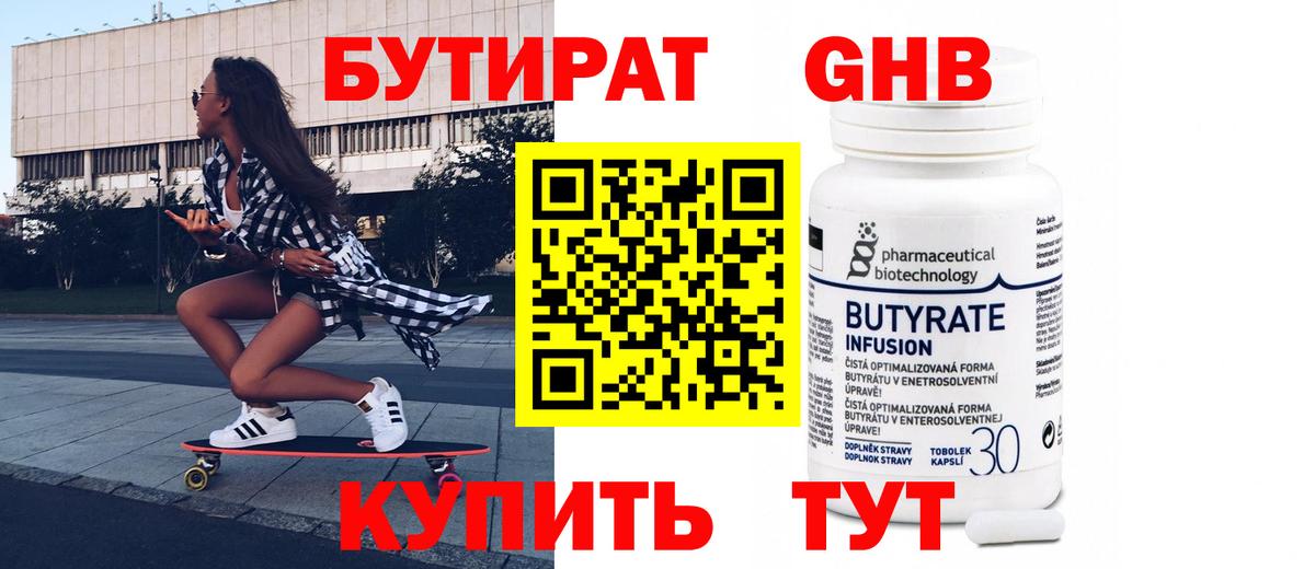 Красноперекопск  Бутират BDO  Вход с VPN 