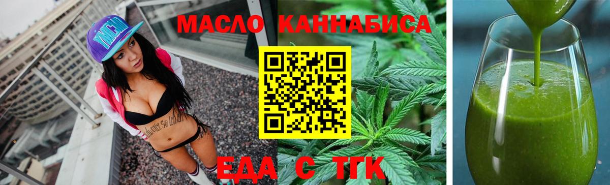 Еда ТГК конопля  Вход с VPN  Красноперекопск 