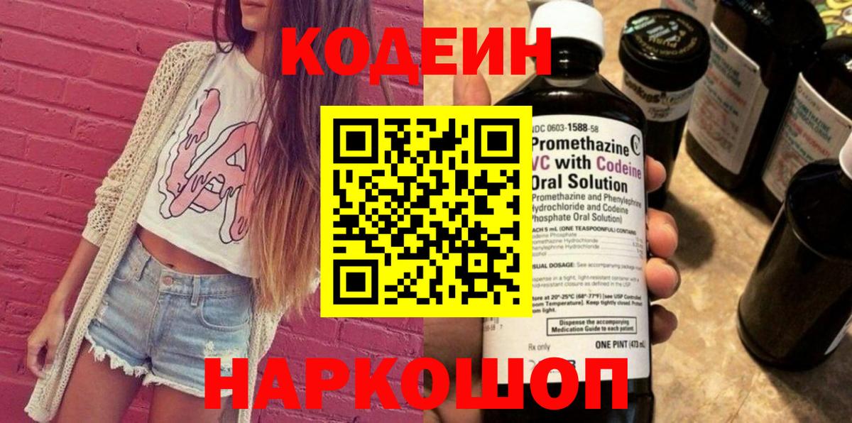 Кодеиновый сироп Lean Purple Drank Красноперекопск