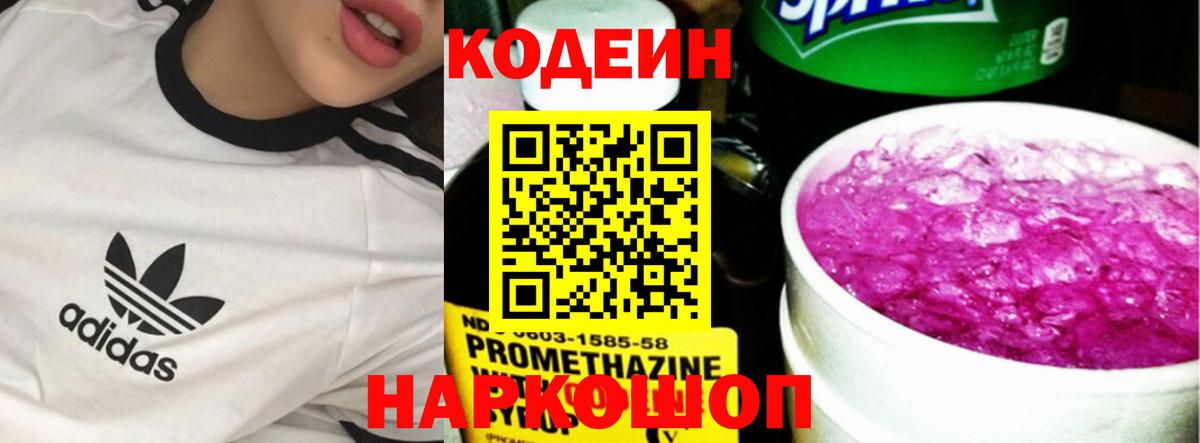 Красноперекопск  Кодеиновый сироп Lean Purple Drank  где найти   Вход с VPN 