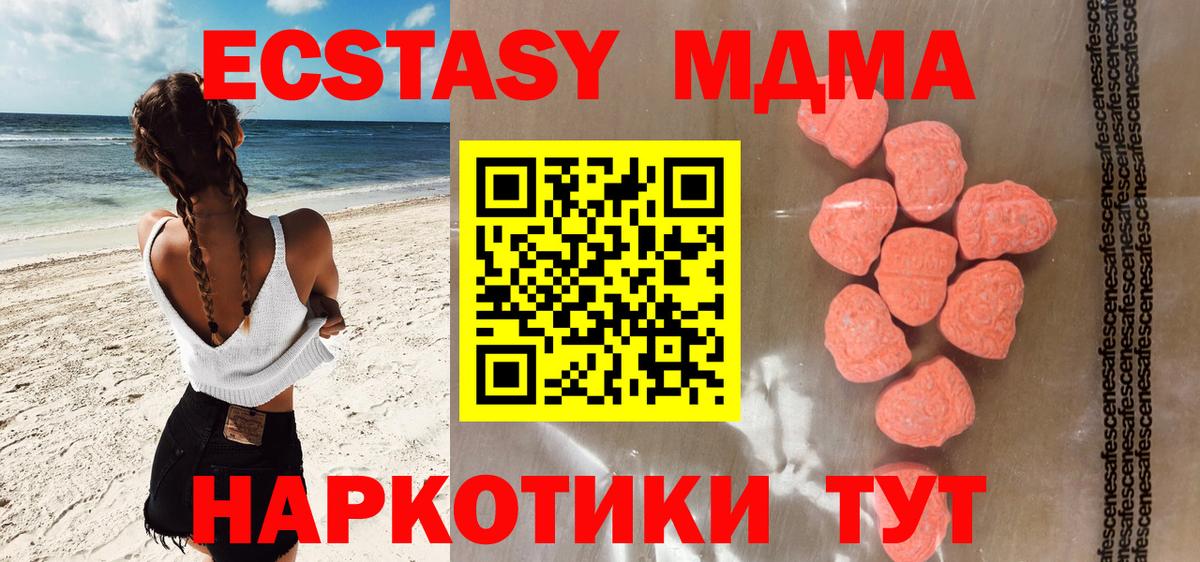 Экстази 250 мг Красноперекопск