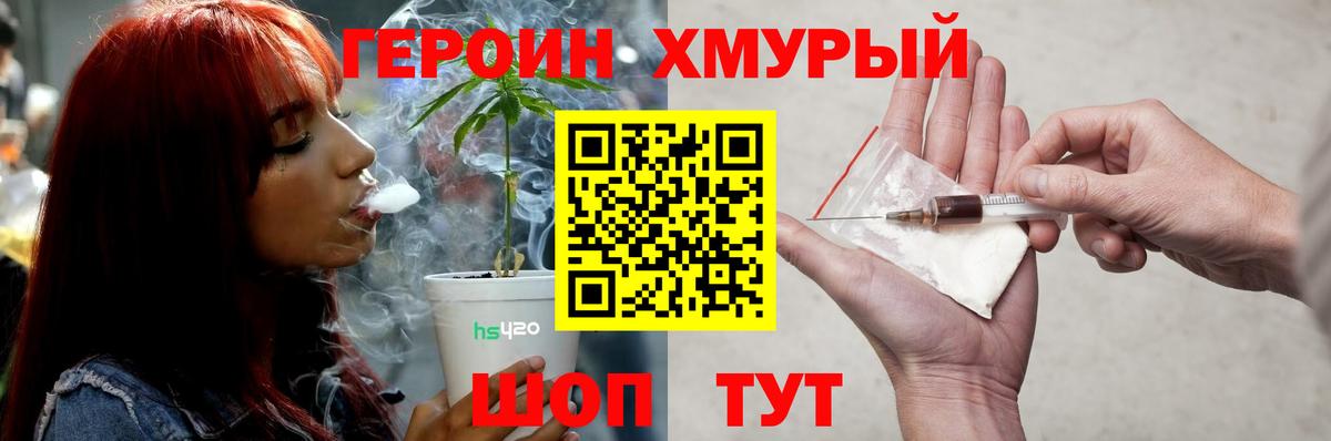 Героин Heroin  Вход с VPN  Красноперекопск 