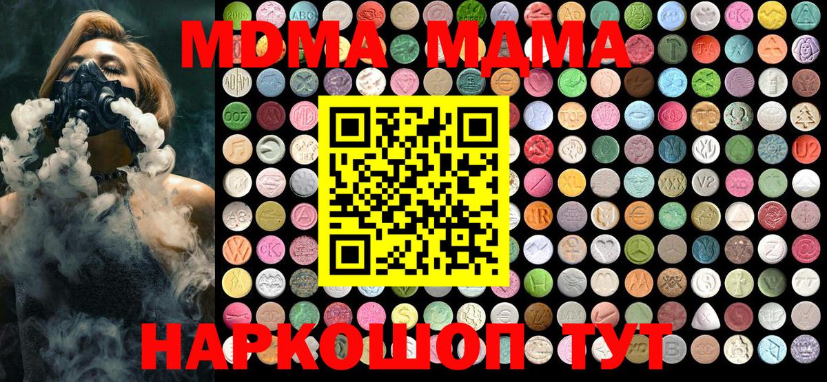 MDMA VHQ  Вход с VPN  Красноперекопск  MDMA  MDMA Molly 