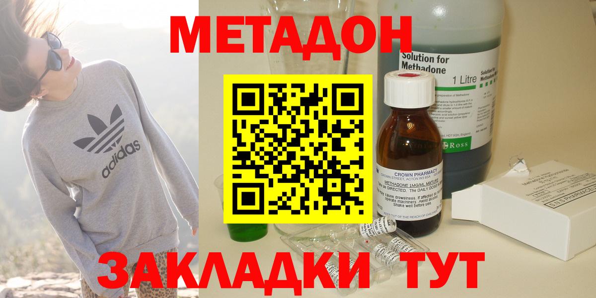 МЕТАДОН кристалл Красноперекопск