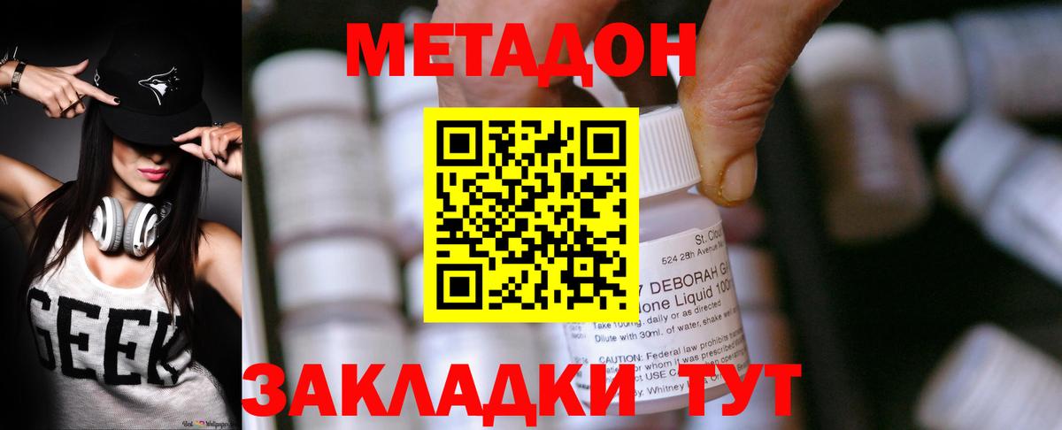 МЕТАДОН methadone  МЕТАДОН мёд  Вход с VPN  Красноперекопск 