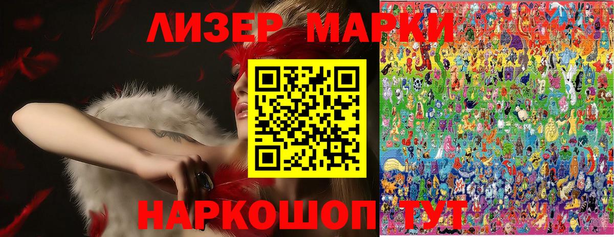 Наркотические марки 1500мкг Красноперекопск
